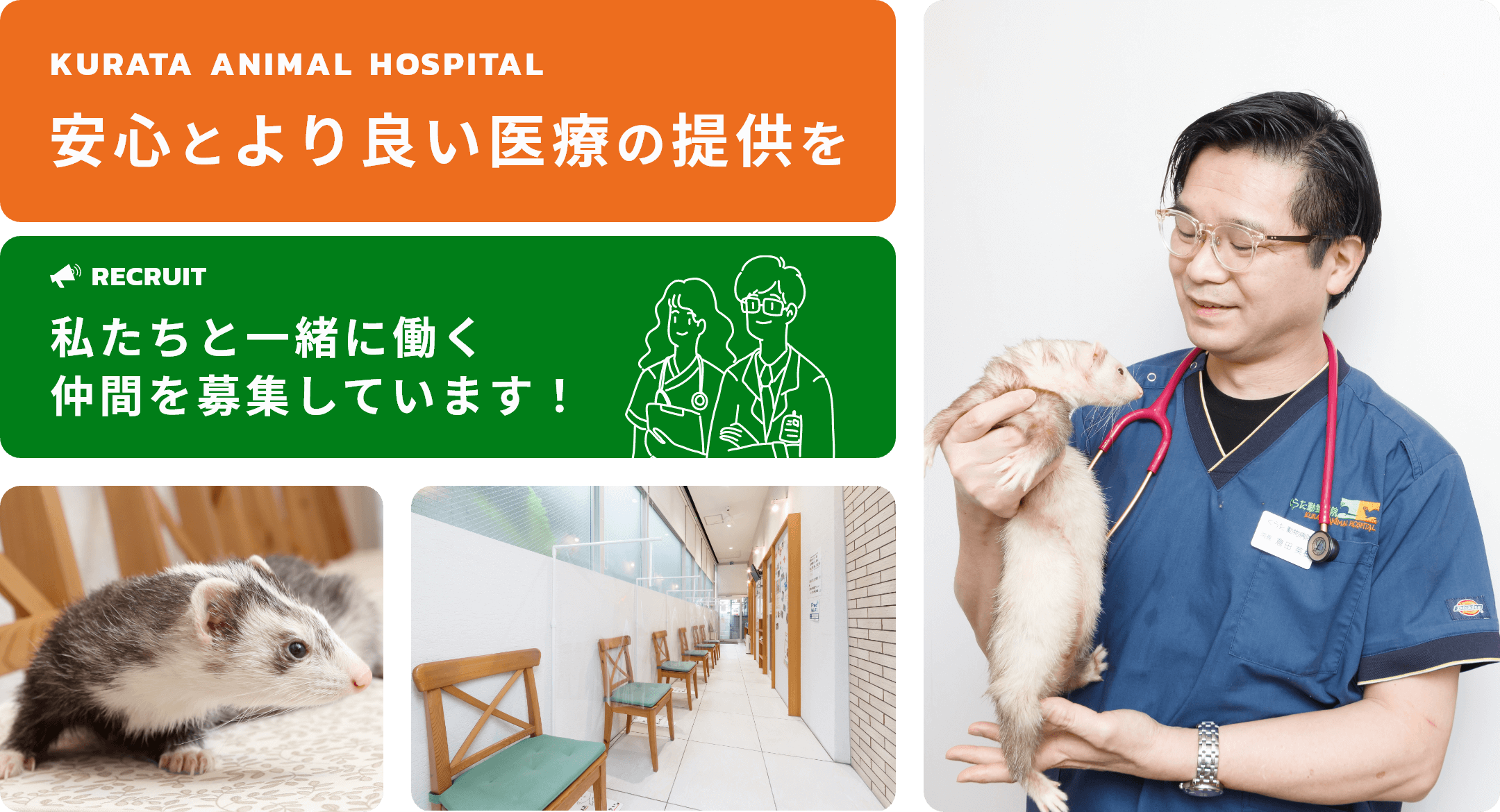 安心とより良い医療の提供を